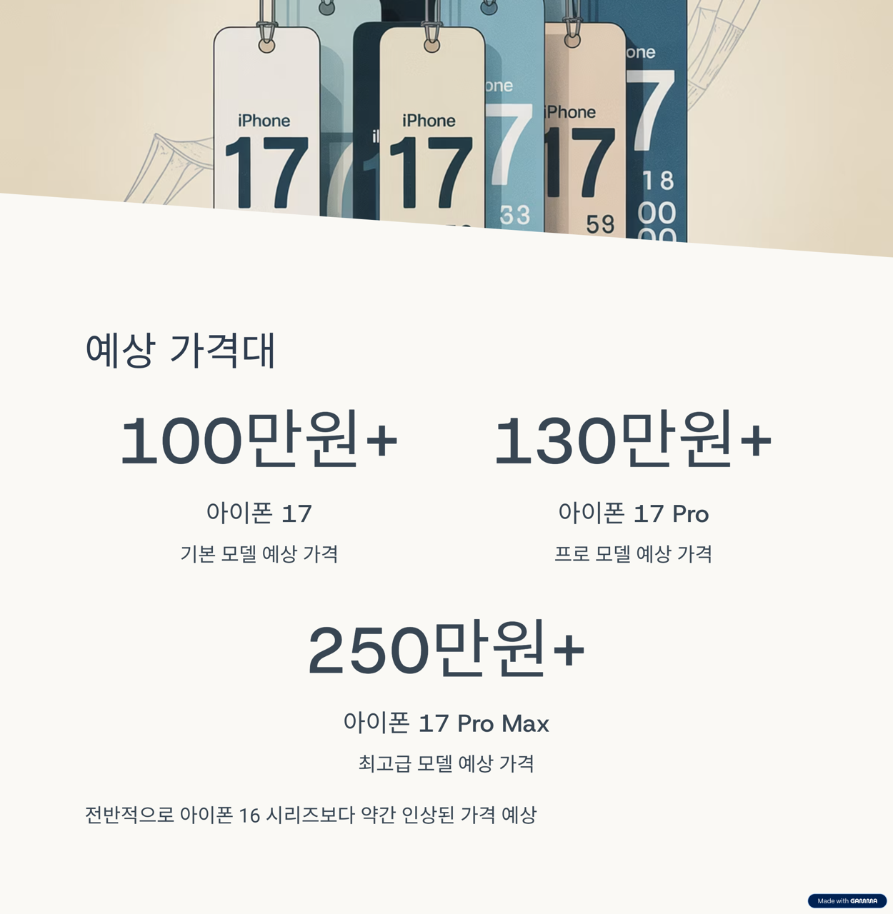 아이폰 17 출시 임박! 사전예약 스펙 총정리