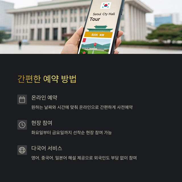 서울시청 통통투어 참여방법 및 코스 소개 관련 이미지